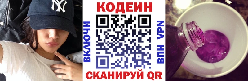 Кодеин напиток Lean (лин)  Купить  Колпашево 
