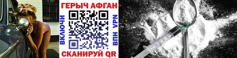 Героин афганец  Купить где  Колпашево 